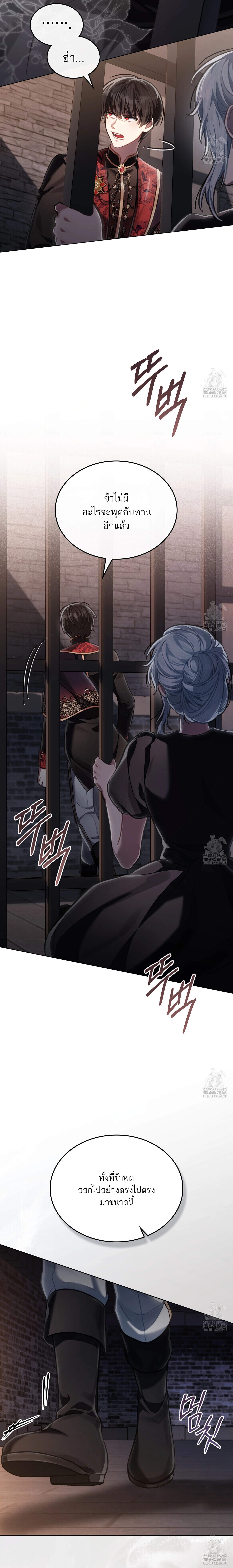 Reborn as the Enemy Prince ตอนที่ 71 4