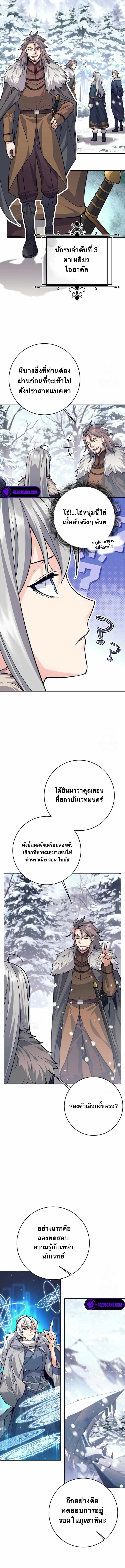 I Quit the Hero ตอนที่ 71 4