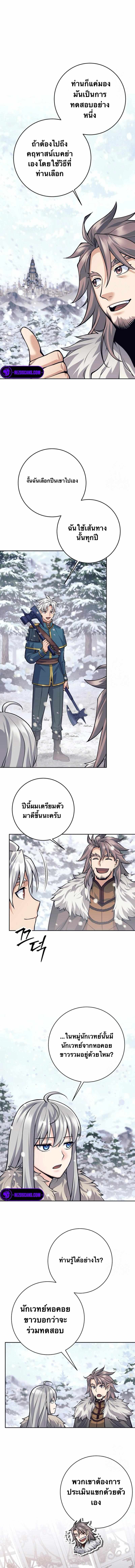 I Quit the Hero ตอนที่ 71 5