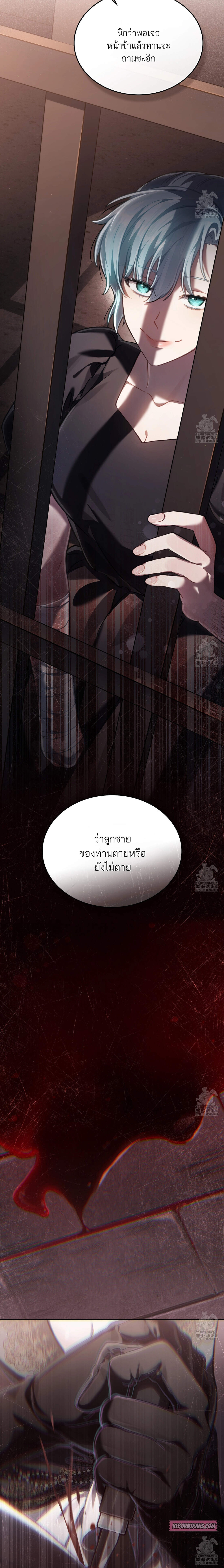 Reborn as the Enemy Prince ตอนที่ 71 6