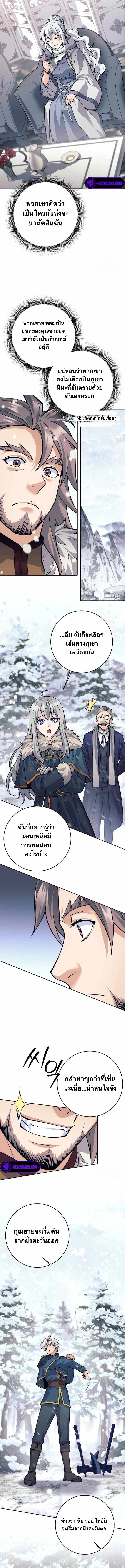 I Quit the Hero ตอนที่ 71 6
