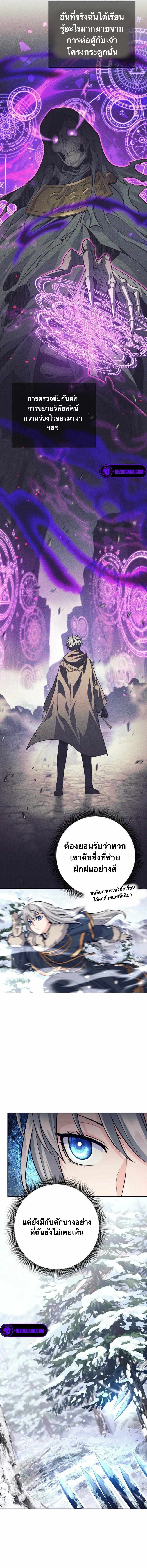 I Quit the Hero ตอนที่ 71 9