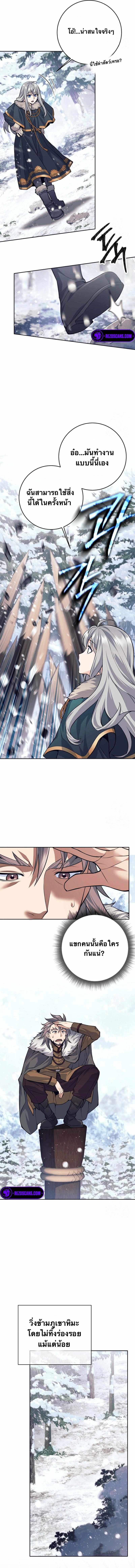 I Quit the Hero ตอนที่ 71 10