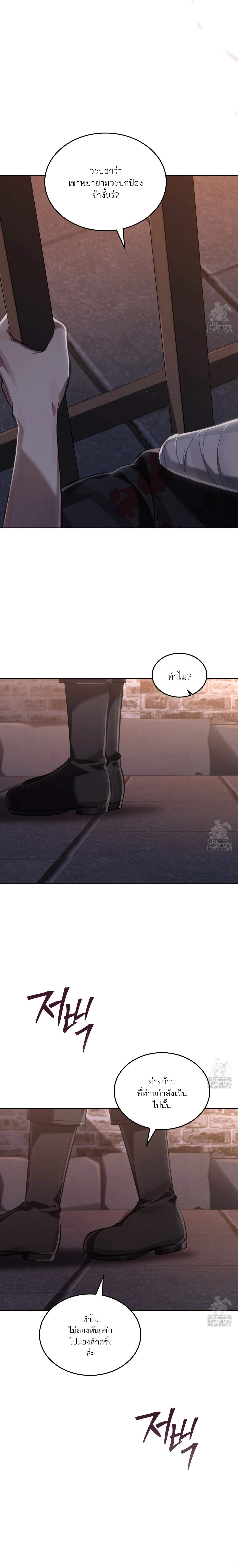 Reborn as the Enemy Prince ตอนที่ 71 12