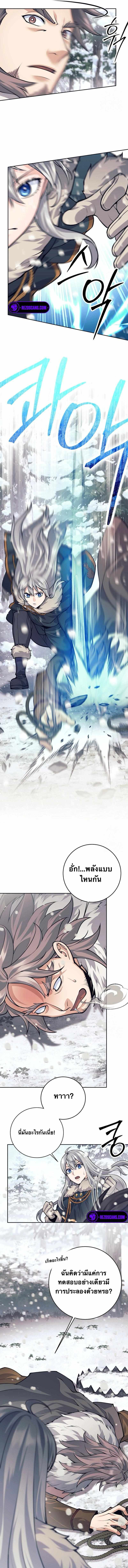 I Quit the Hero ตอนที่ 71 12