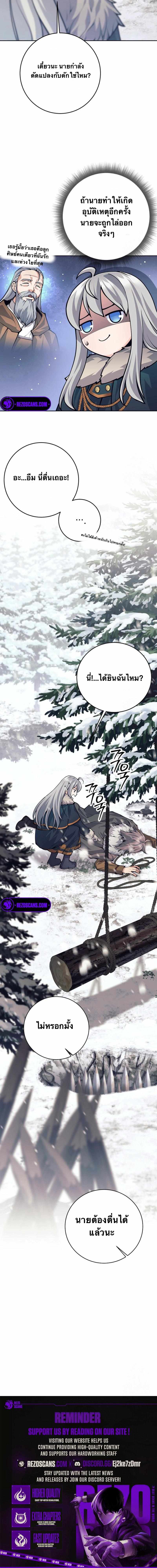 I Quit the Hero ตอนที่ 71 13