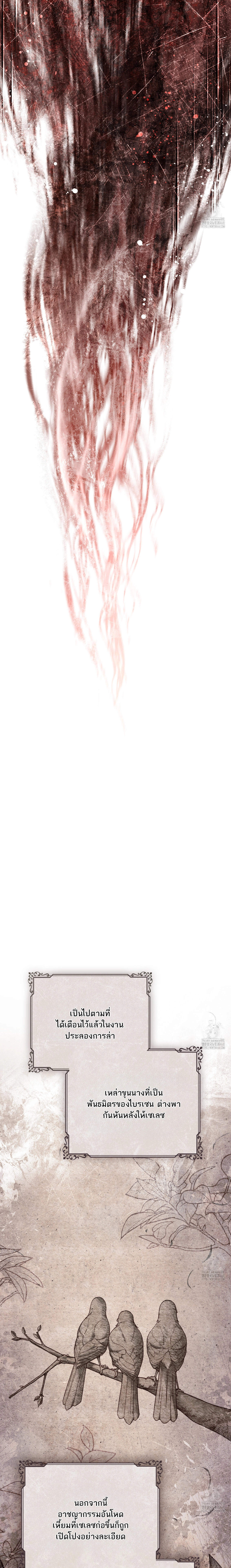 Reborn as the Enemy Prince ตอนที่ 71 17