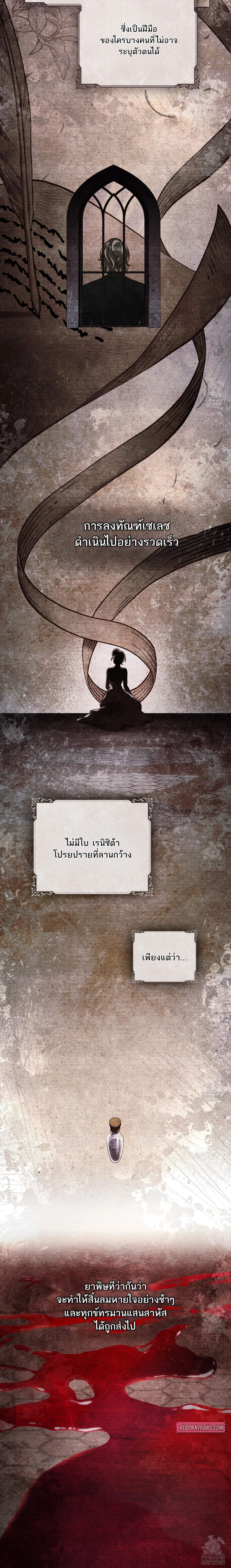 Reborn as the Enemy Prince ตอนที่ 71 18