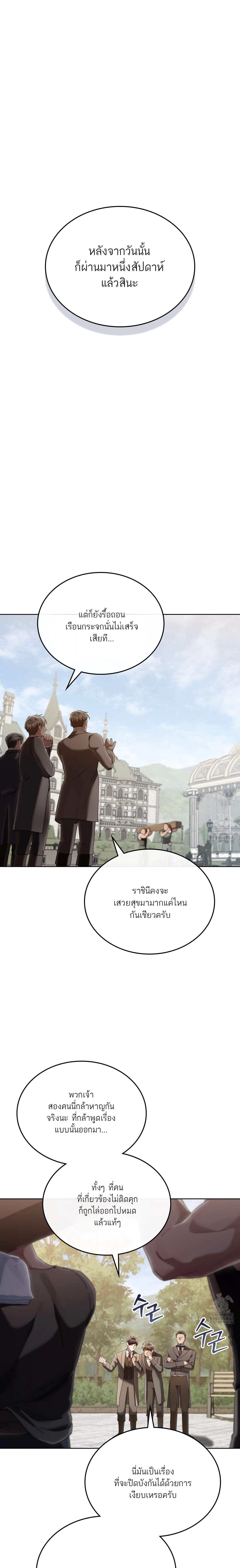 Reborn as the Enemy Prince ตอนที่ 71 20