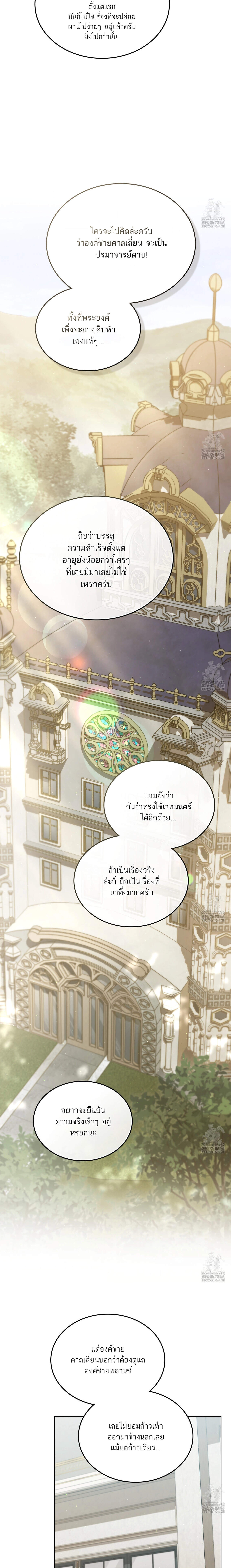 Reborn as the Enemy Prince ตอนที่ 71 21