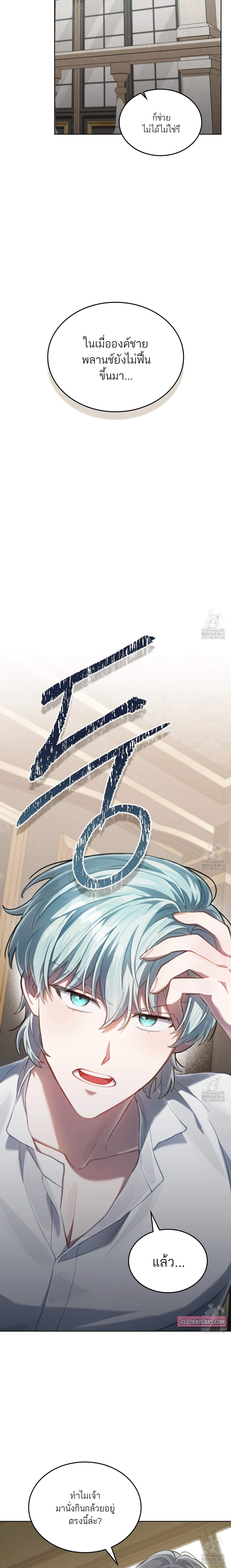 Reborn as the Enemy Prince ตอนที่ 71 22