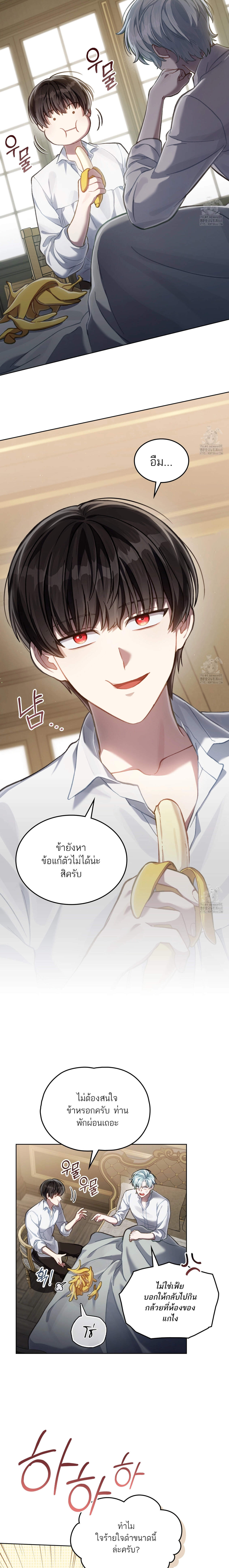Reborn as the Enemy Prince ตอนที่ 71 23