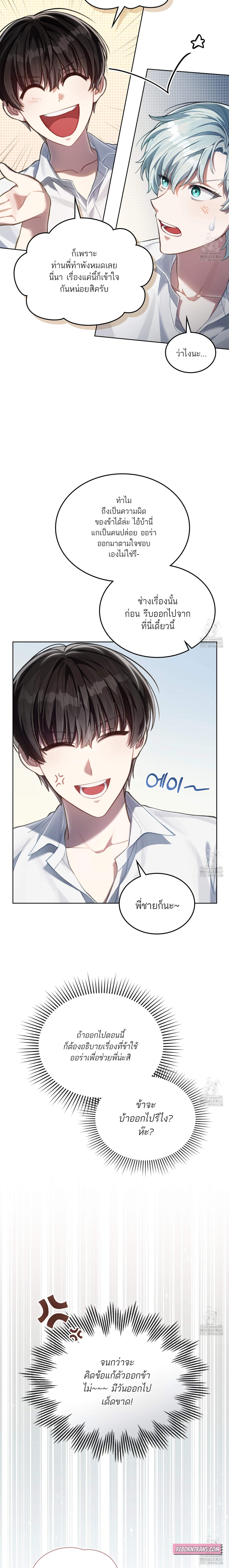 Reborn as the Enemy Prince ตอนที่ 71 24