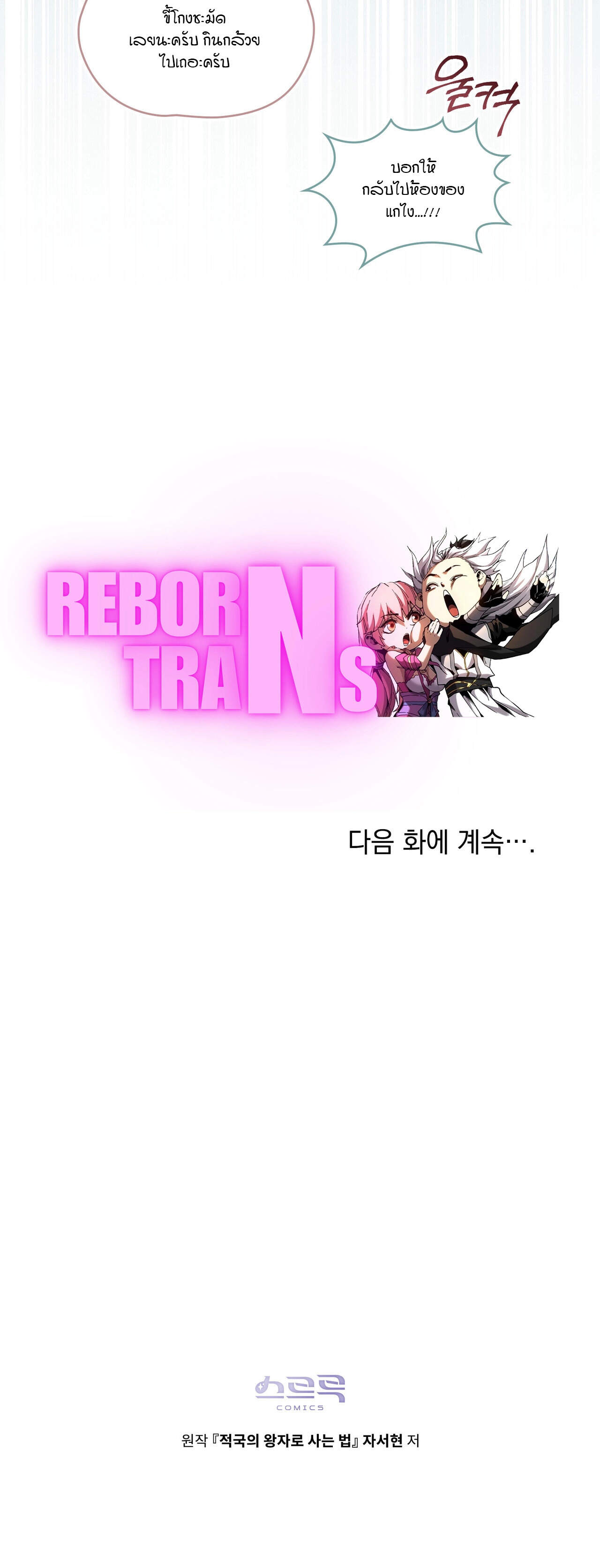 Reborn as the Enemy Prince ตอนที่ 71 25