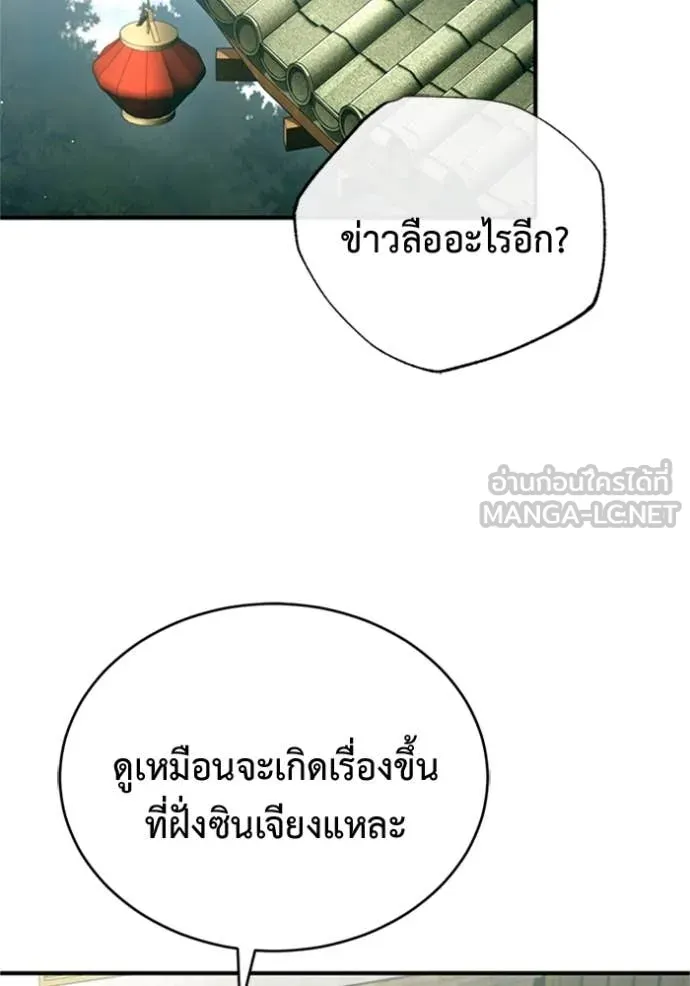 Regressor ตอนที่ 72 2