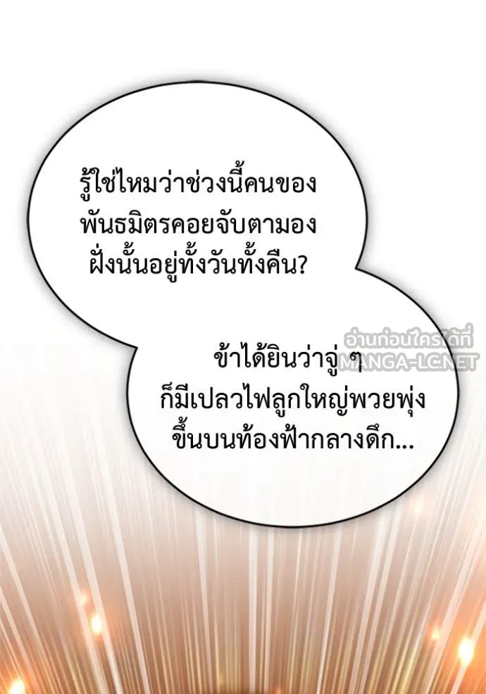 Regressor ตอนที่ 72 4