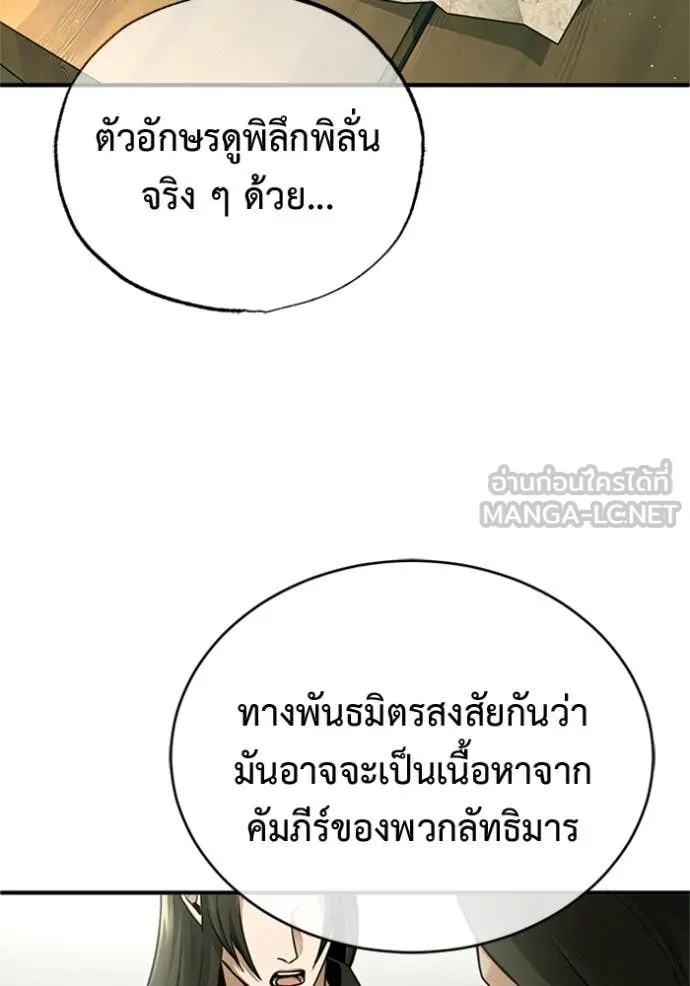 Regressor ตอนที่ 72 8