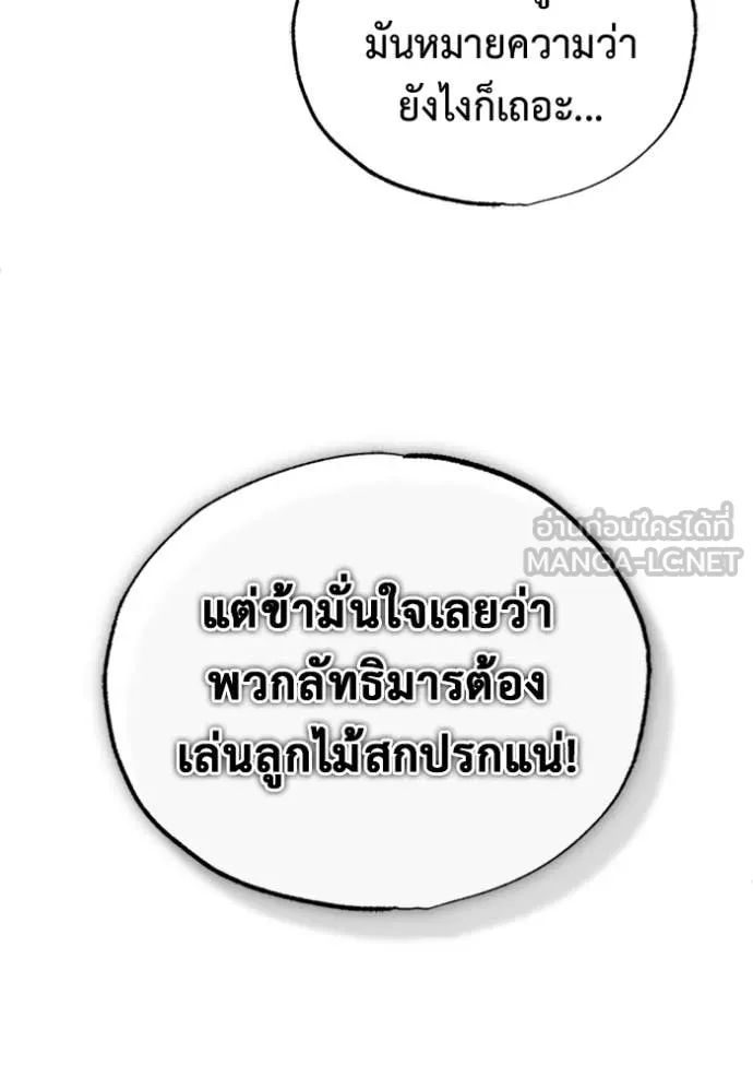 Regressor ตอนที่ 72 10