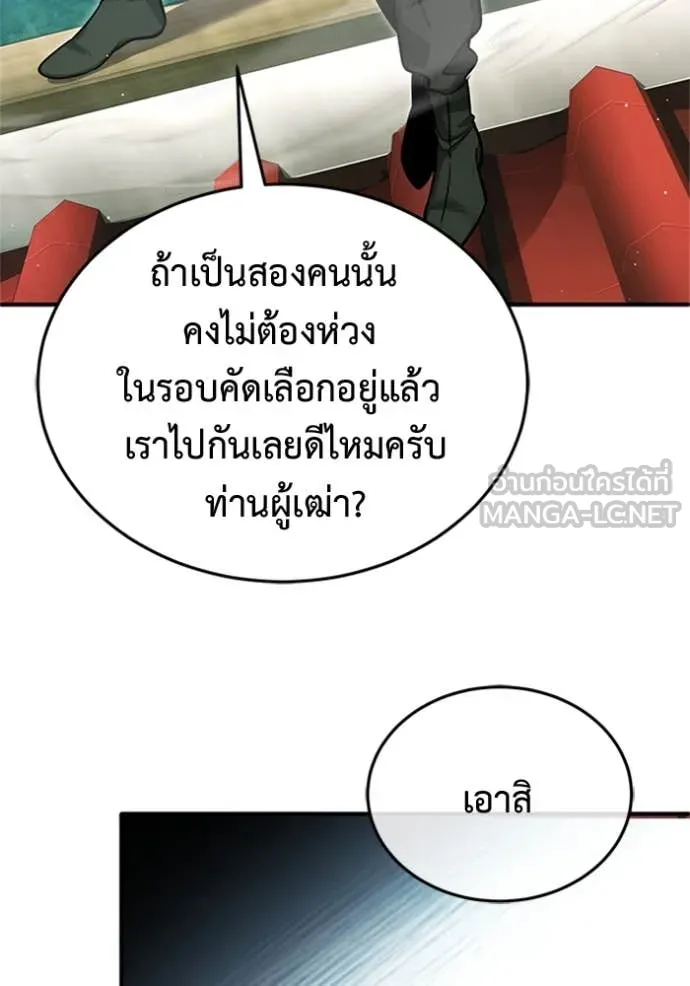 Regressor ตอนที่ 72 28