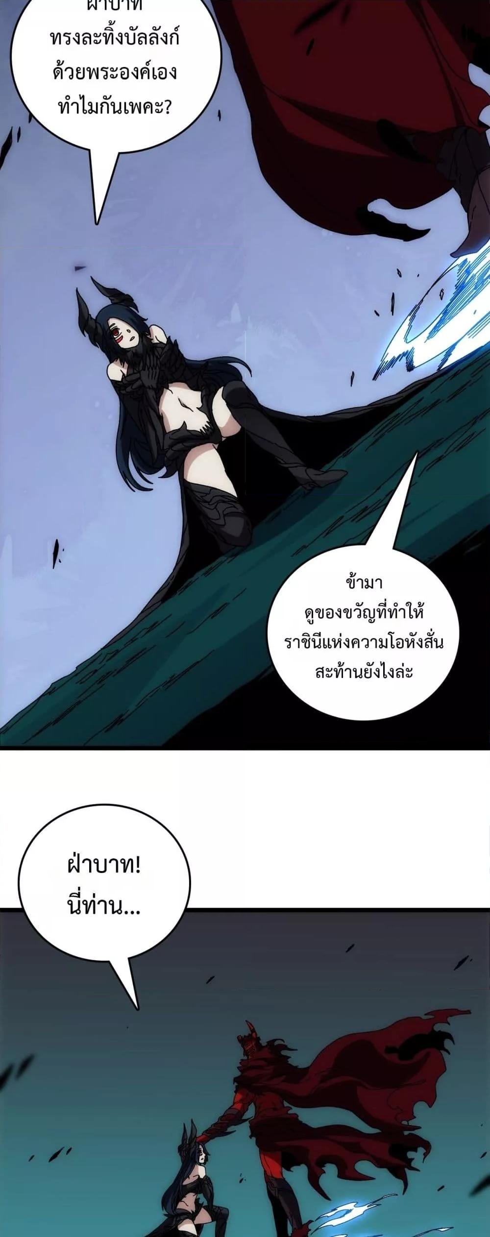Starting as the Black Dragon BOSS ตอนที่ 72 3