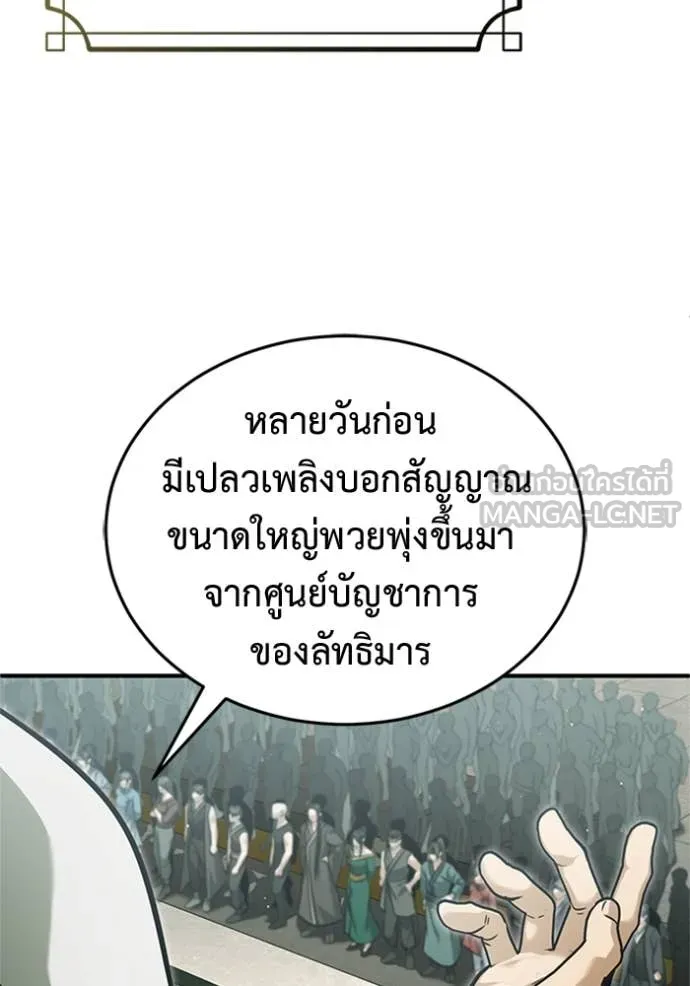 Regressor ตอนที่ 72 33
