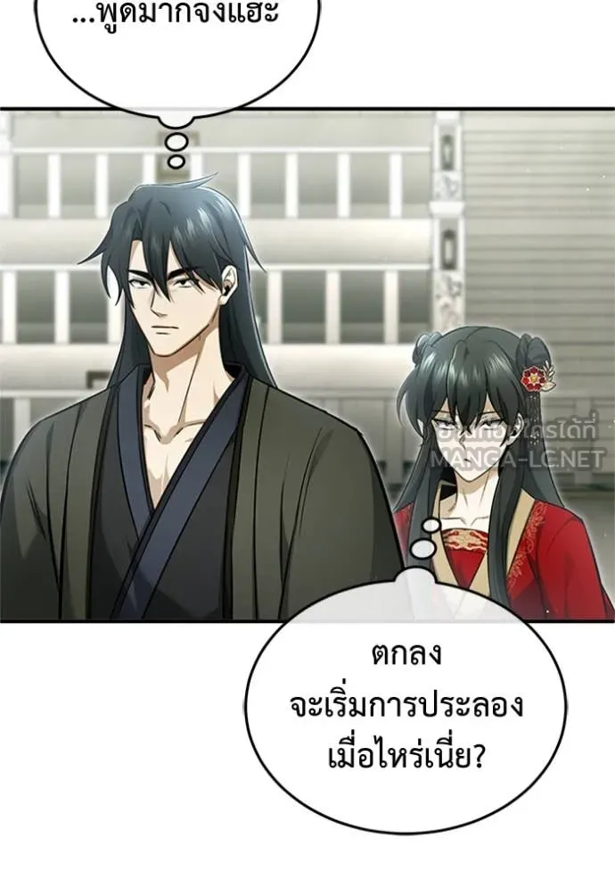 Regressor ตอนที่ 72 43