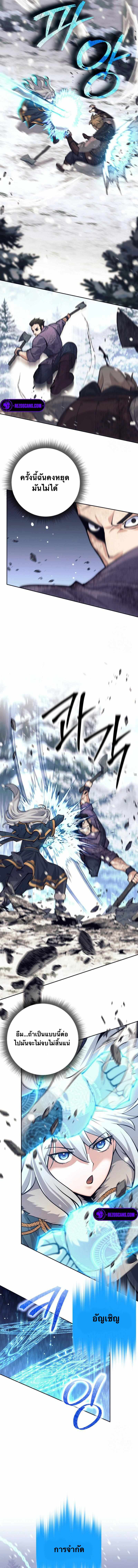 I Quit the Hero ตอนที่ 72 5