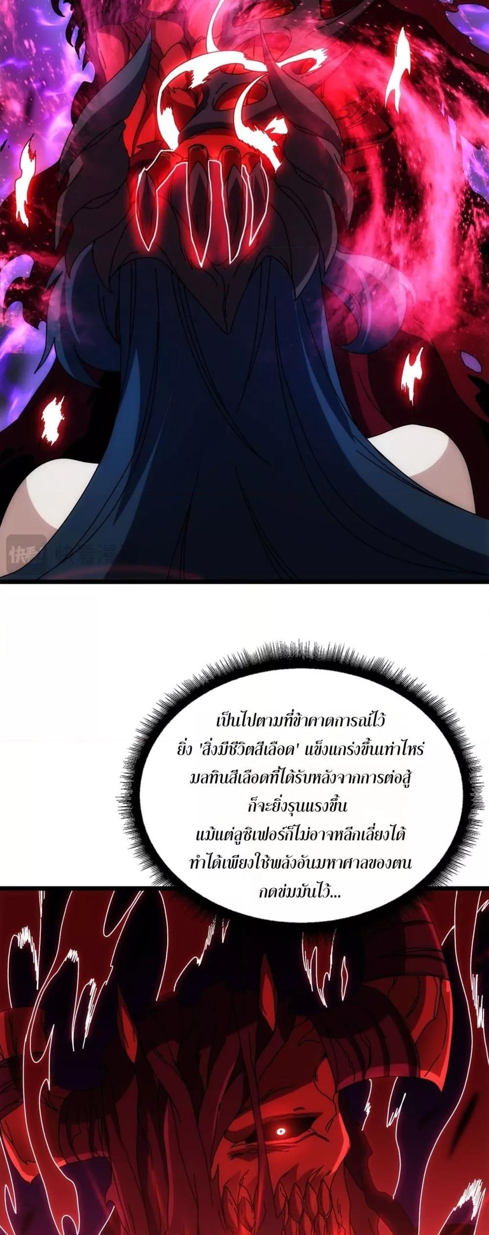 Starting as the Black Dragon BOSS ตอนที่ 72 5