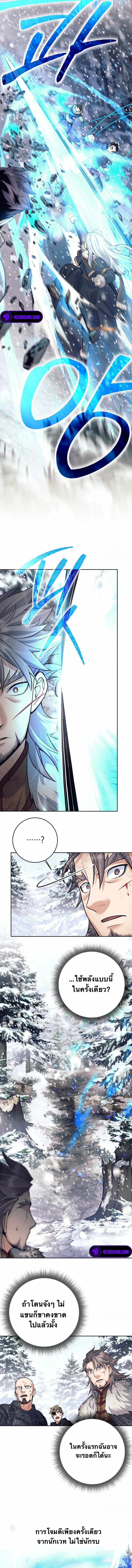 I Quit the Hero ตอนที่ 72 7