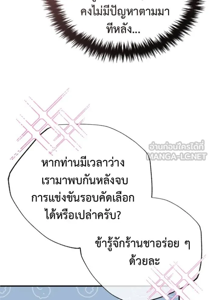 Regressor ตอนที่ 72 70