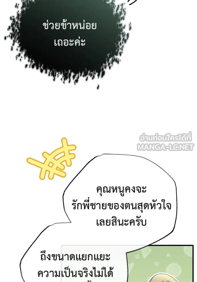 Regressor ตอนที่ 72 76