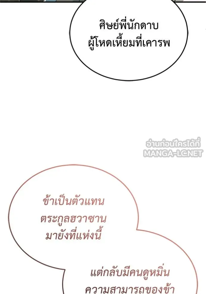 Regressor ตอนที่ 72 85