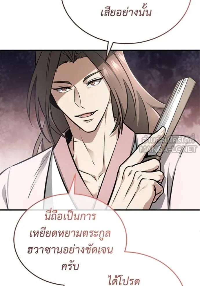 Regressor ตอนที่ 72 86