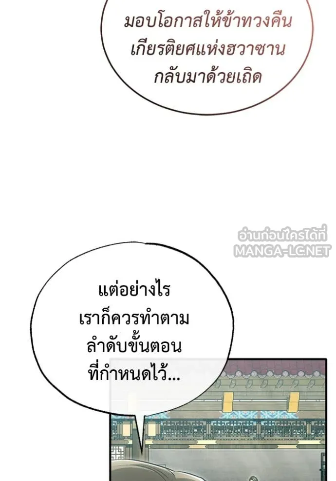 Regressor ตอนที่ 72 87