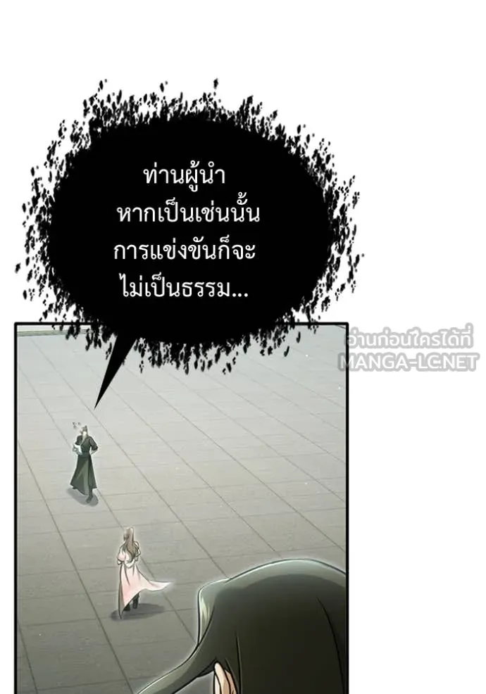 Regressor ตอนที่ 72 89