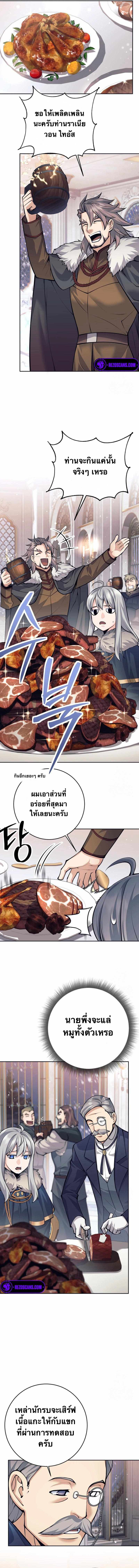 I Quit the Hero ตอนที่ 72 9