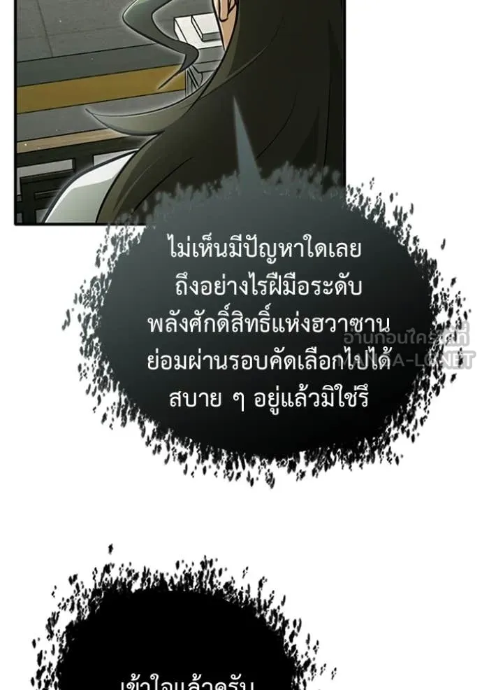 Regressor ตอนที่ 72 90