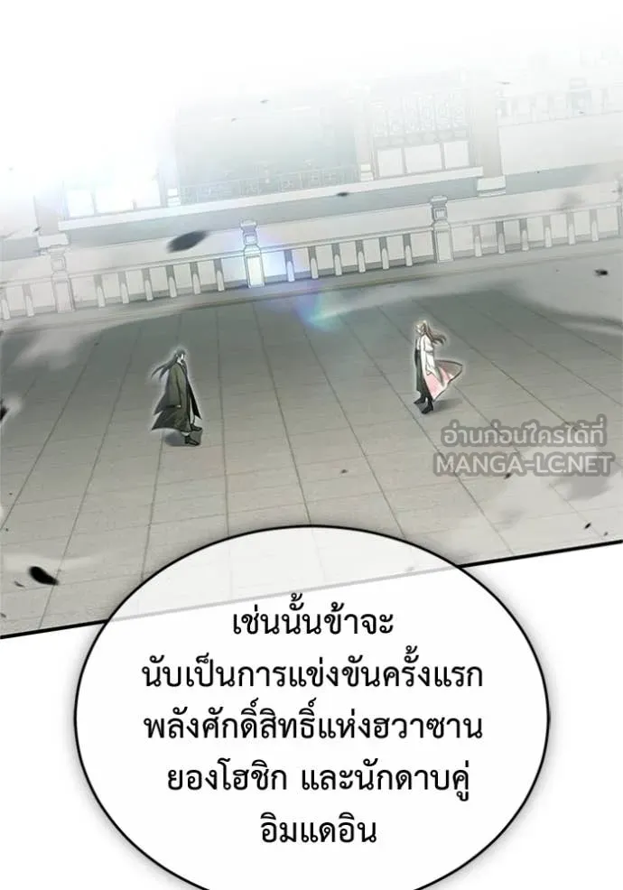 Regressor ตอนที่ 72 93