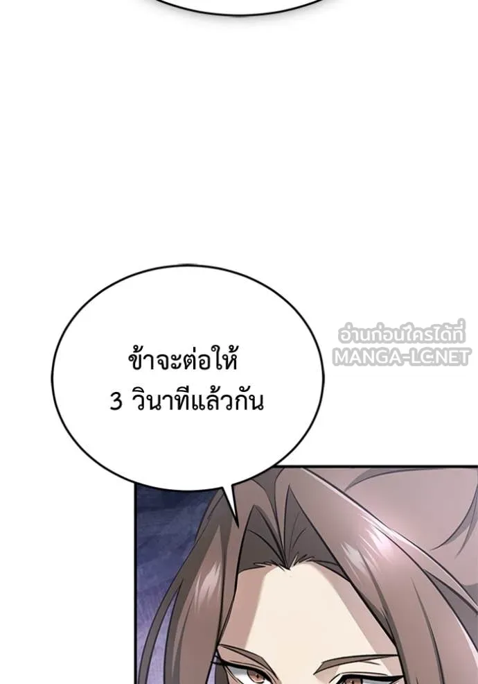 Regressor ตอนที่ 72 94