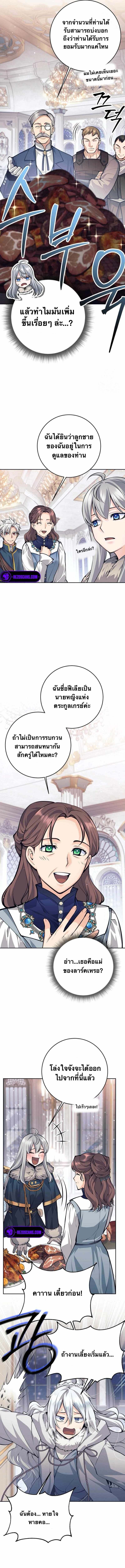 I Quit the Hero ตอนที่ 72 10