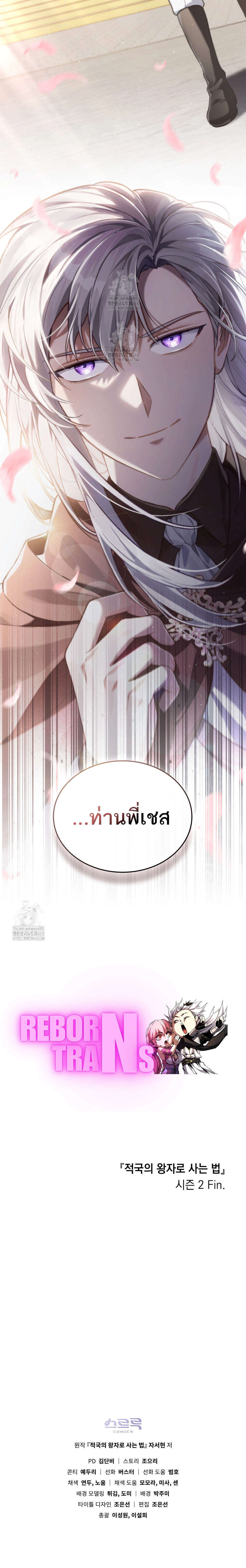 Reborn as the Enemy Prince ตอนที่ 72 10