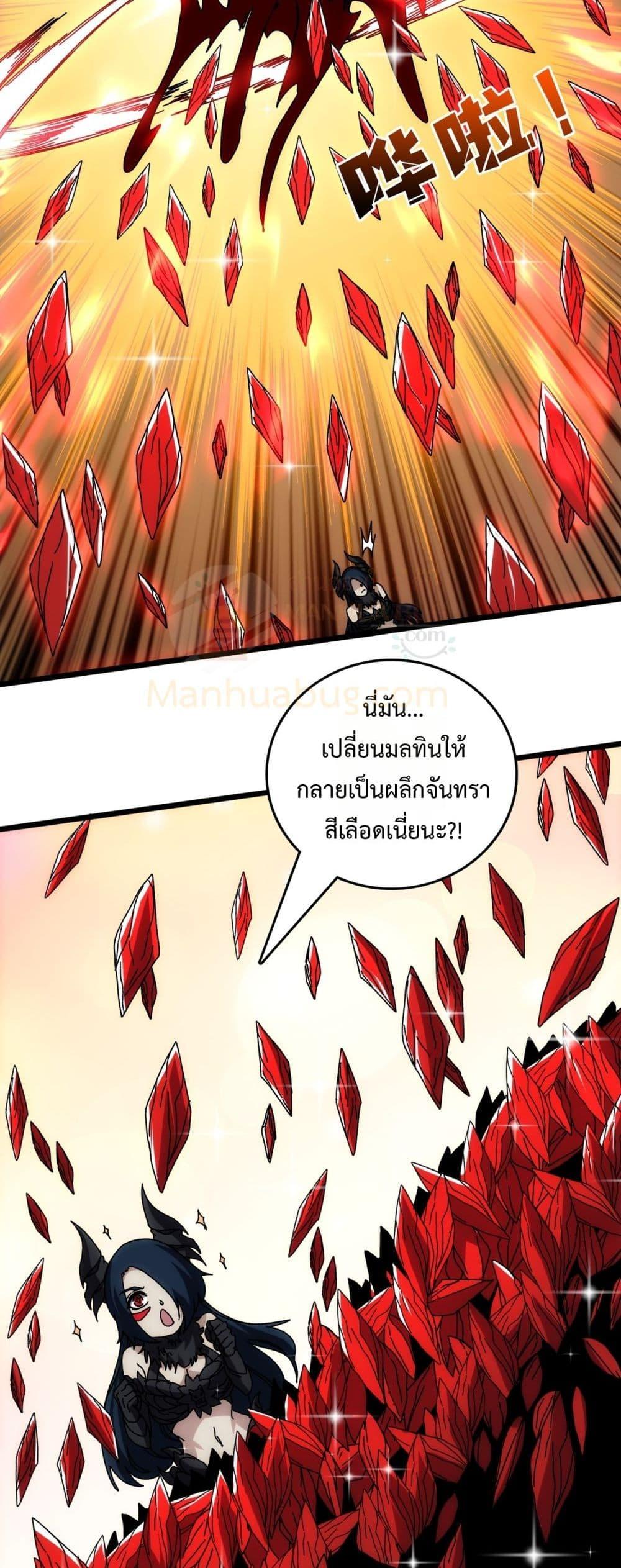 Starting as the Black Dragon BOSS ตอนที่ 72 10