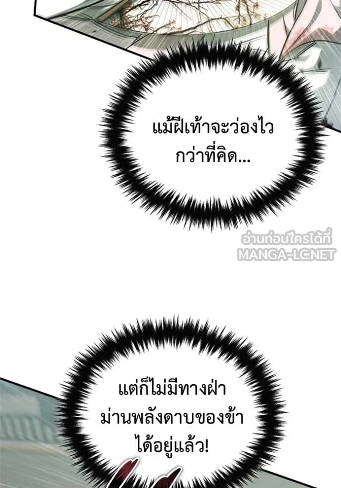 Regressor ตอนที่ 72 104