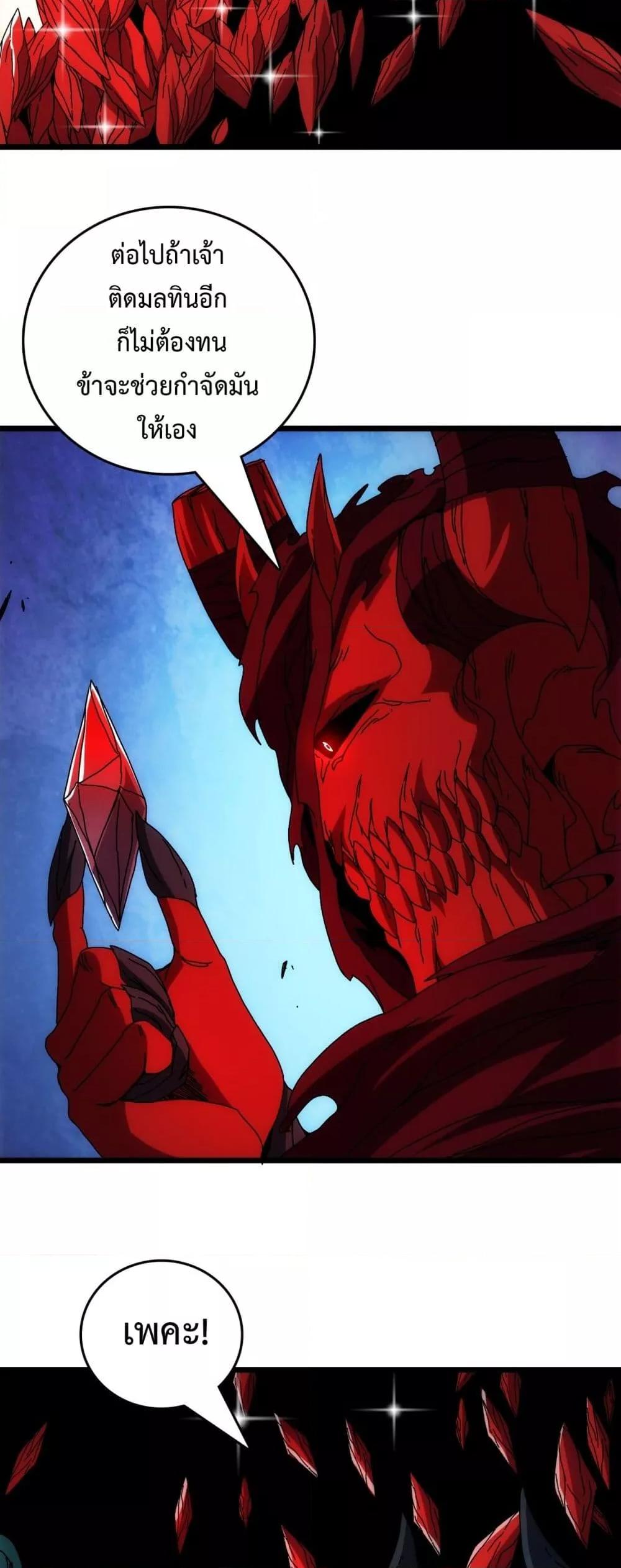 Starting as the Black Dragon BOSS ตอนที่ 72 11