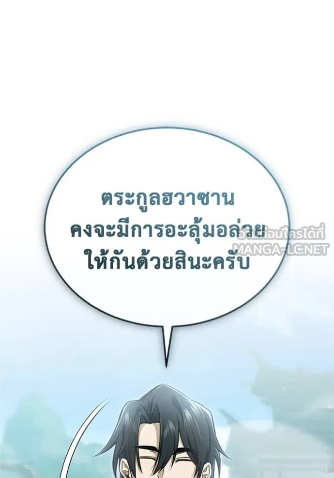 Regressor ตอนที่ 72 119