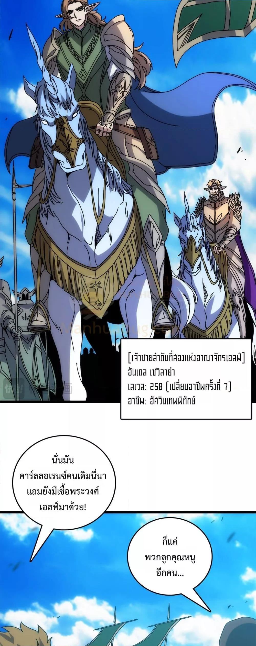 Starting as the Black Dragon BOSS ตอนที่ 72 16