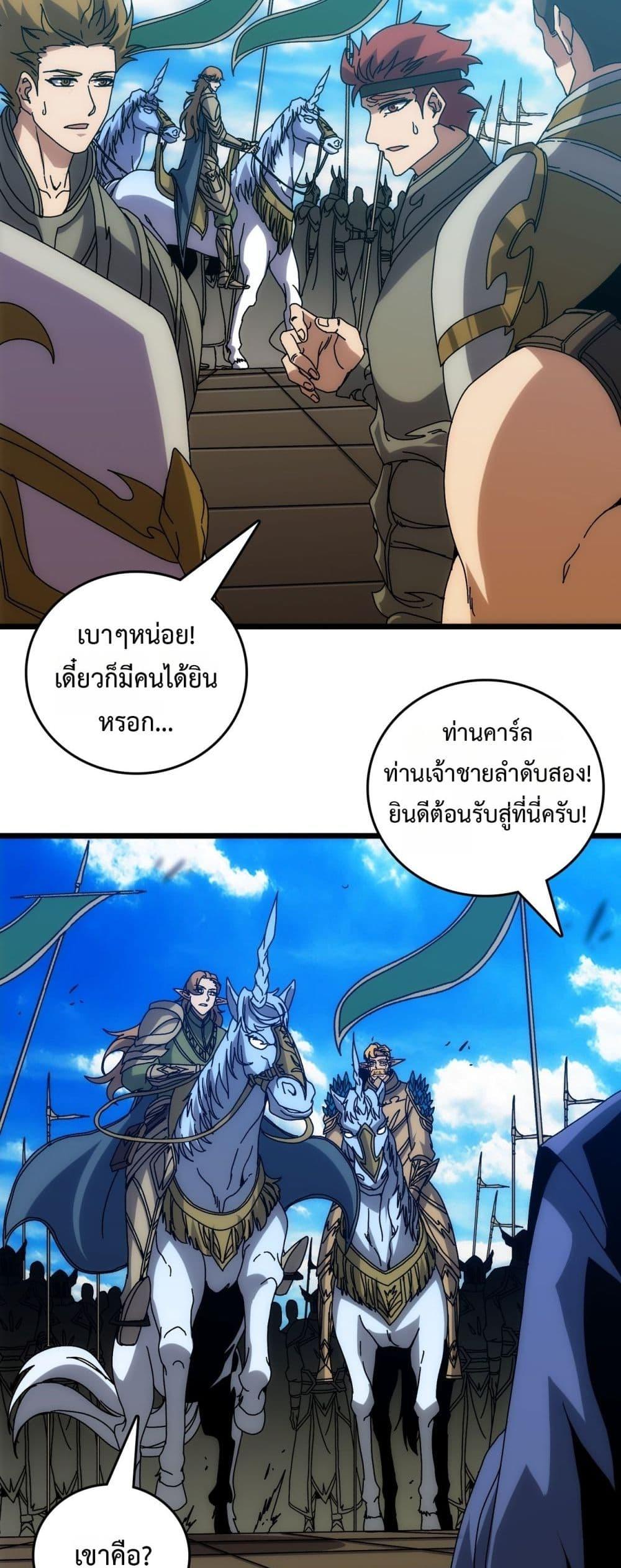 Starting as the Black Dragon BOSS ตอนที่ 72 17