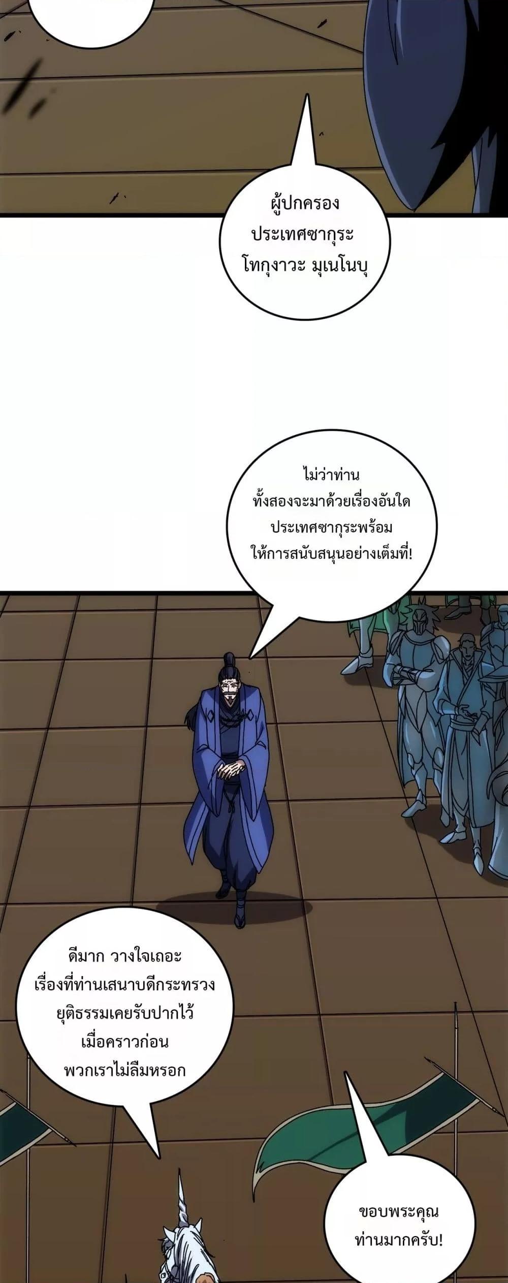 Starting as the Black Dragon BOSS ตอนที่ 72 18