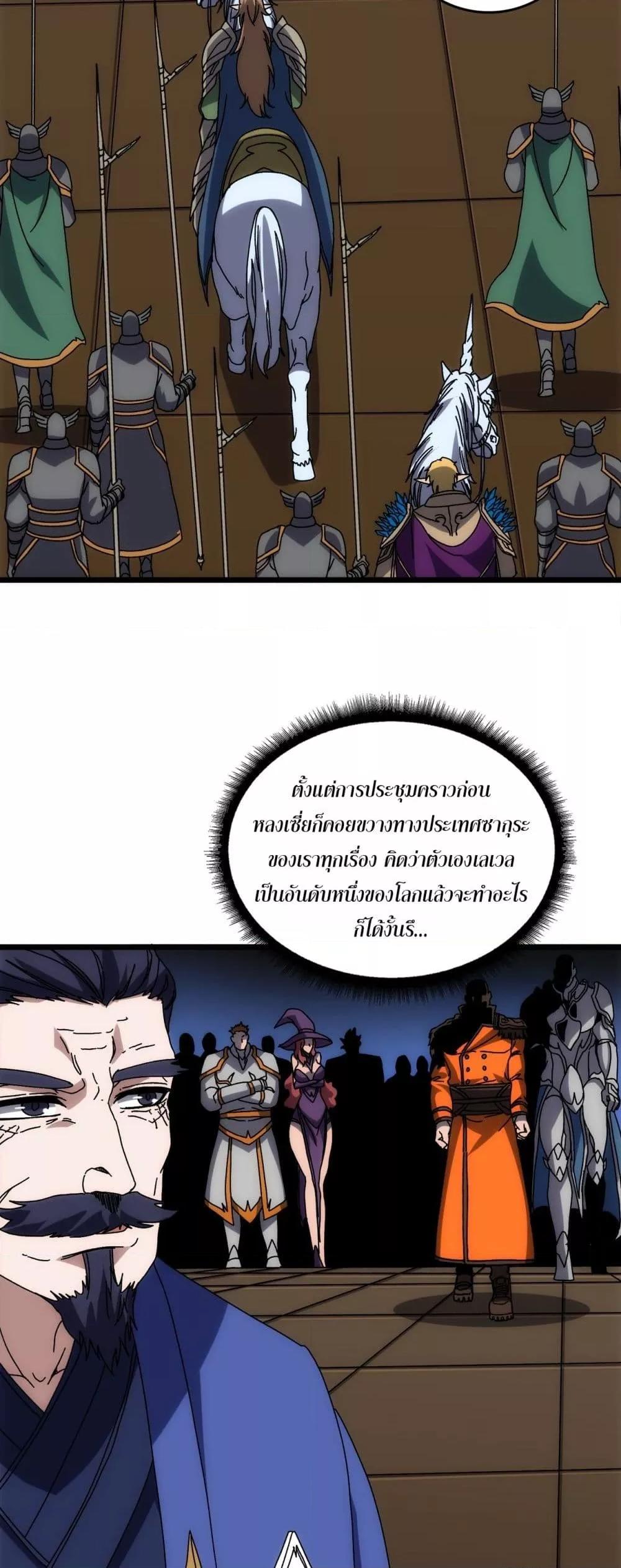Starting as the Black Dragon BOSS ตอนที่ 72 19