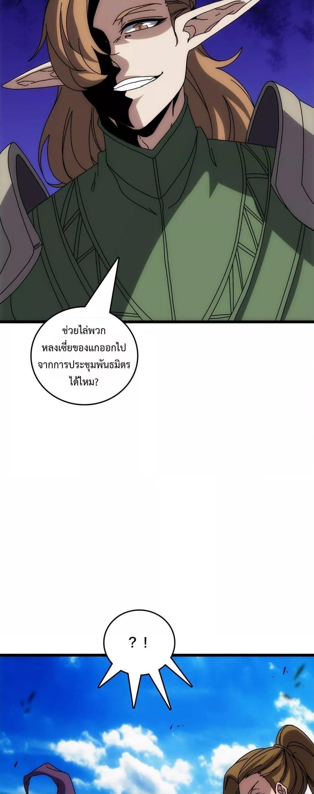 Starting as the Black Dragon BOSS ตอนที่ 72 23